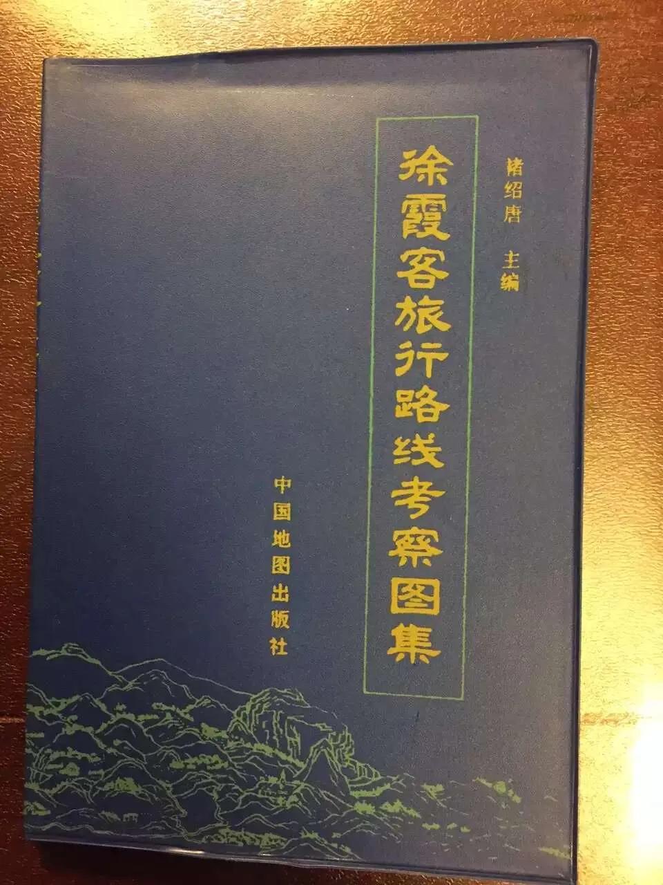 一本为徐霞客游记所出版的专题地图，不仅考察路线很详尽，还有对山水画卷之勾勒。