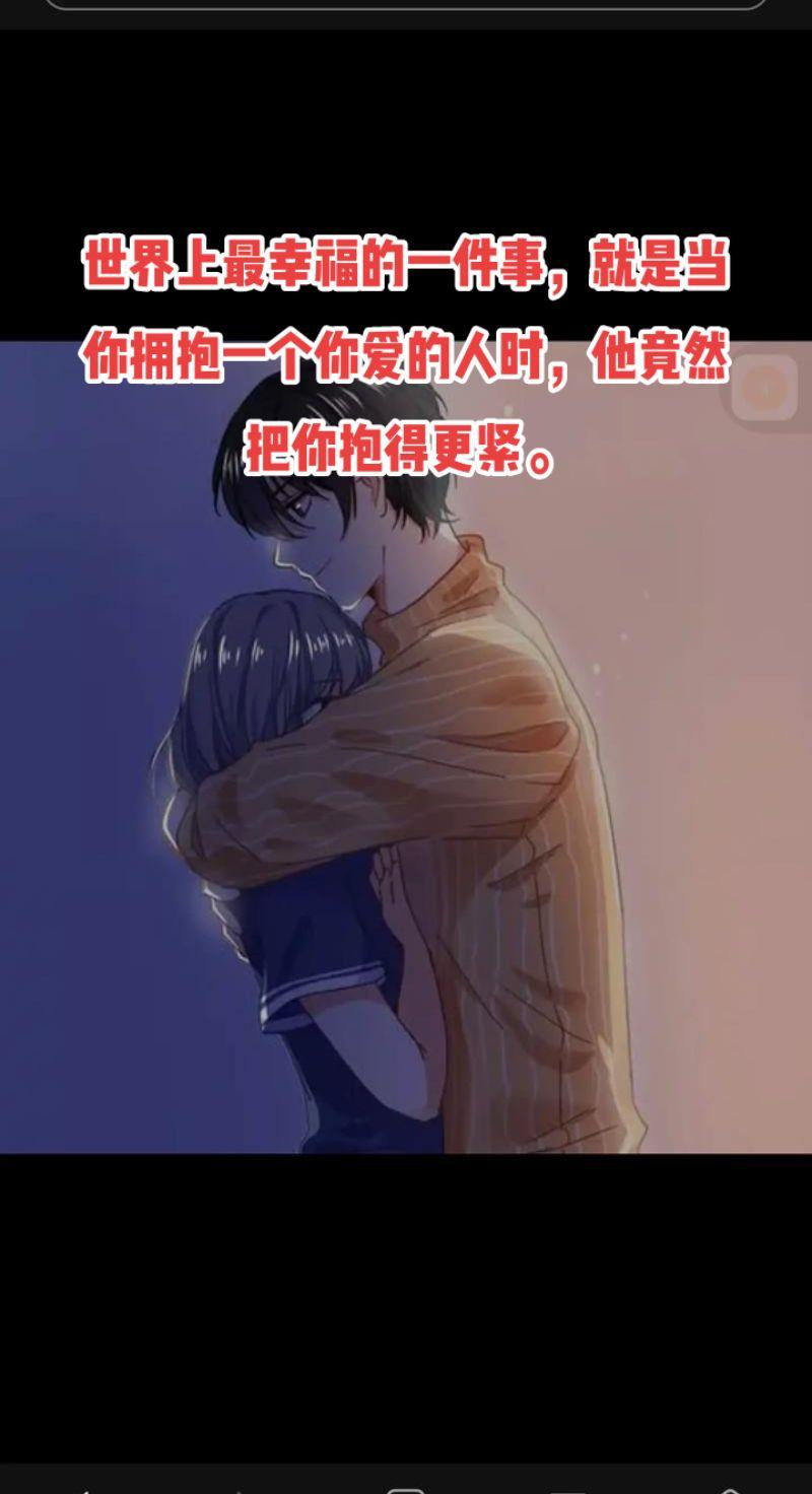 世界上最幸福的一件事，就是当你拥抱一个你爱的人时，他竟然把你抱得更紧。
