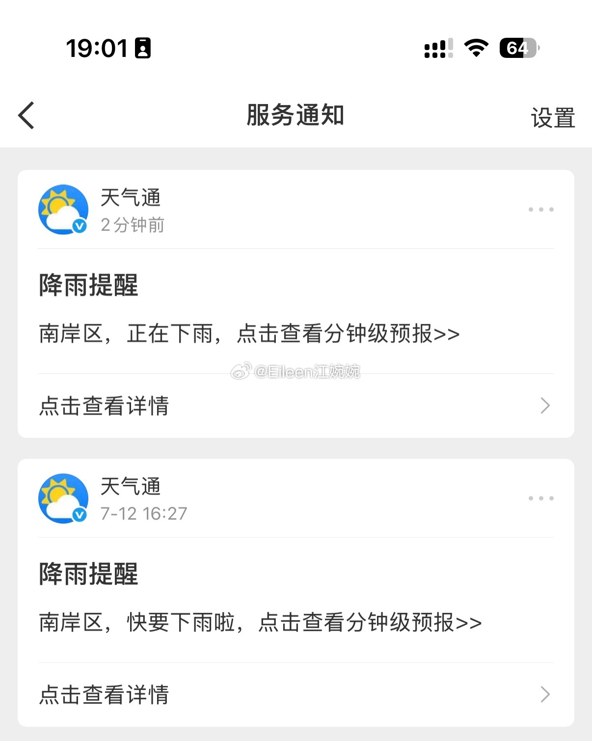 哪里下雨了？ 