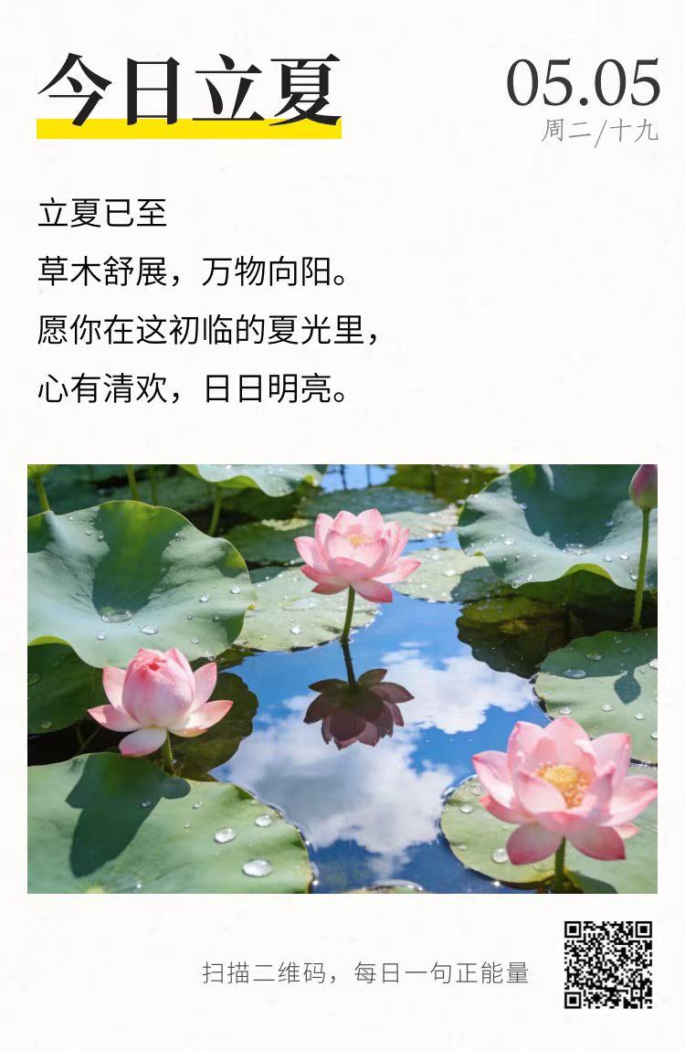 今日立夏。
    河北🈶谚语:立夏把扇扎，立秋把扇丢。意思是立夏节气一过，天