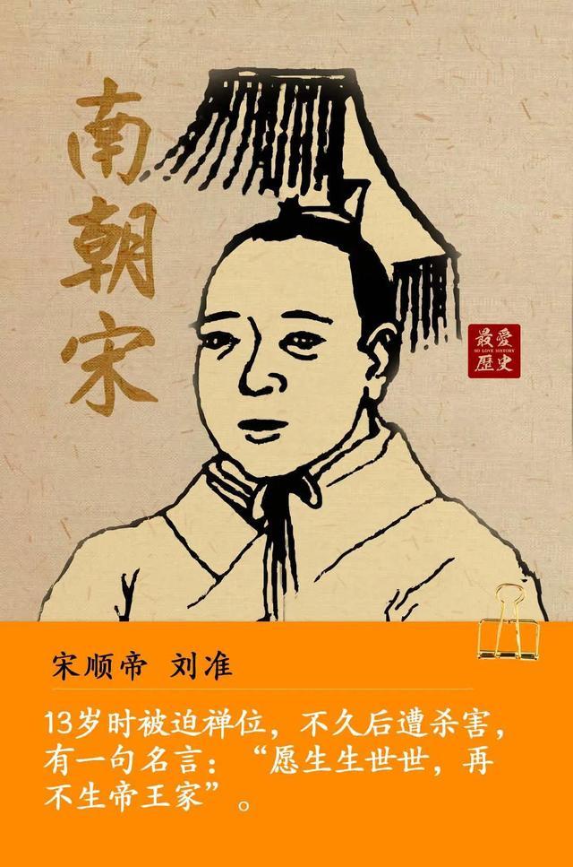 刘准：末代皇帝的“无力挣扎”？

嘿，继续来聊聊南朝宋末代皇帝刘准，这孩子4岁登