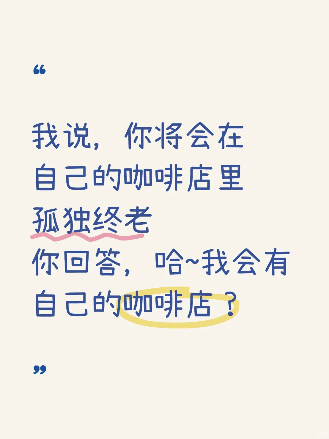 创业老板之灵魂三问😁