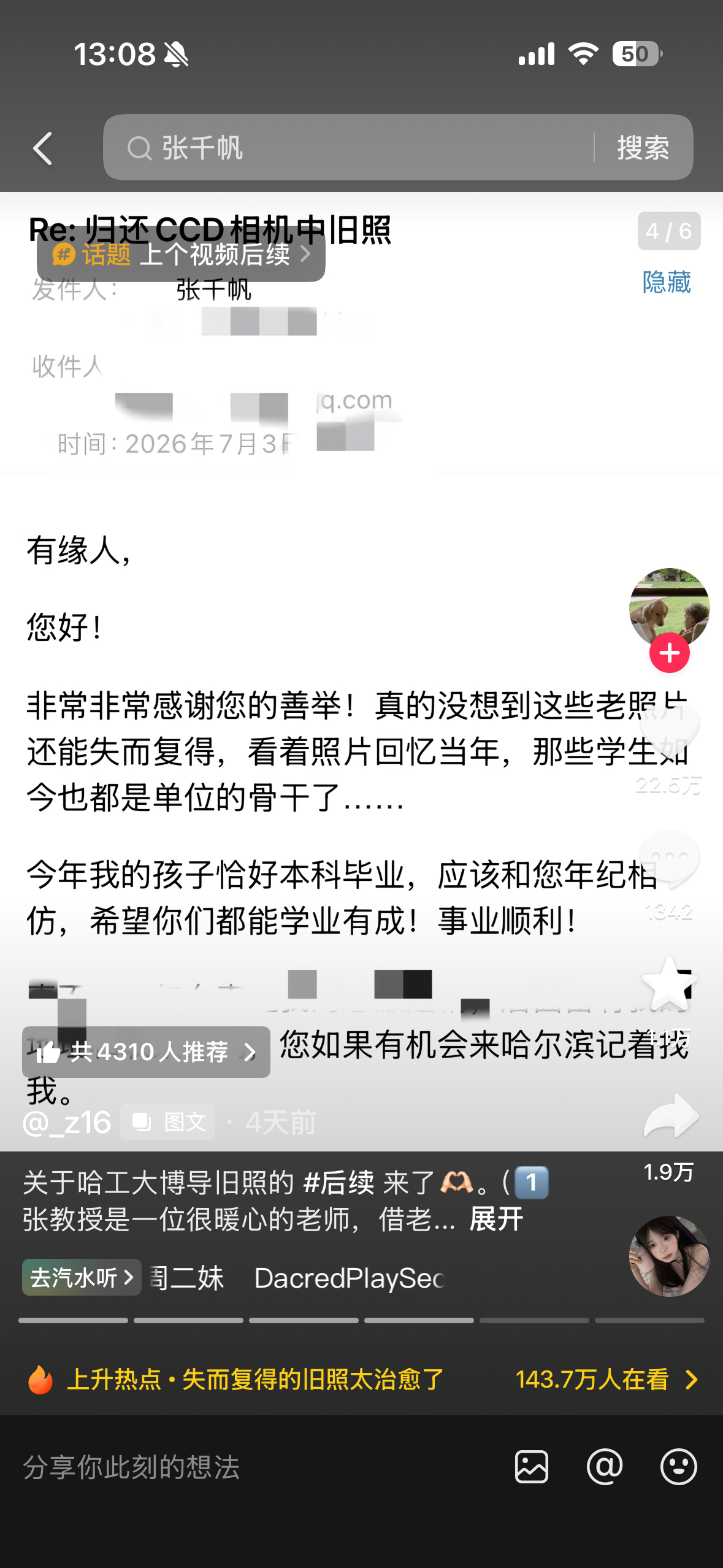 翻到旧照片情绪突然回来了闲 鱼买家在二手CCD中发现哈工大张教授的旧照片，发布后