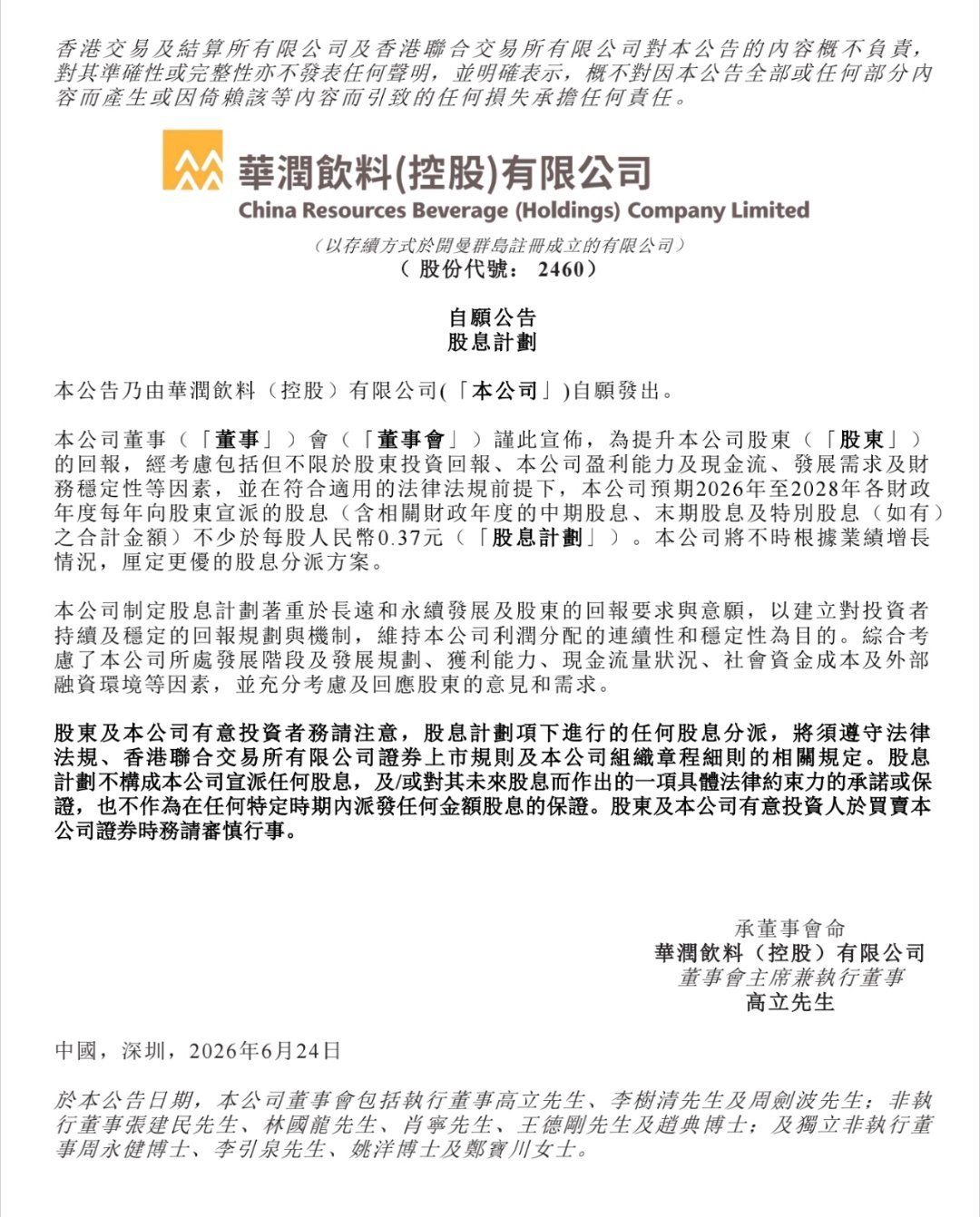 港股上市公司华润饮料华润饮料 hk02460[股票]，也就是大家熟悉的怡宝纯净水