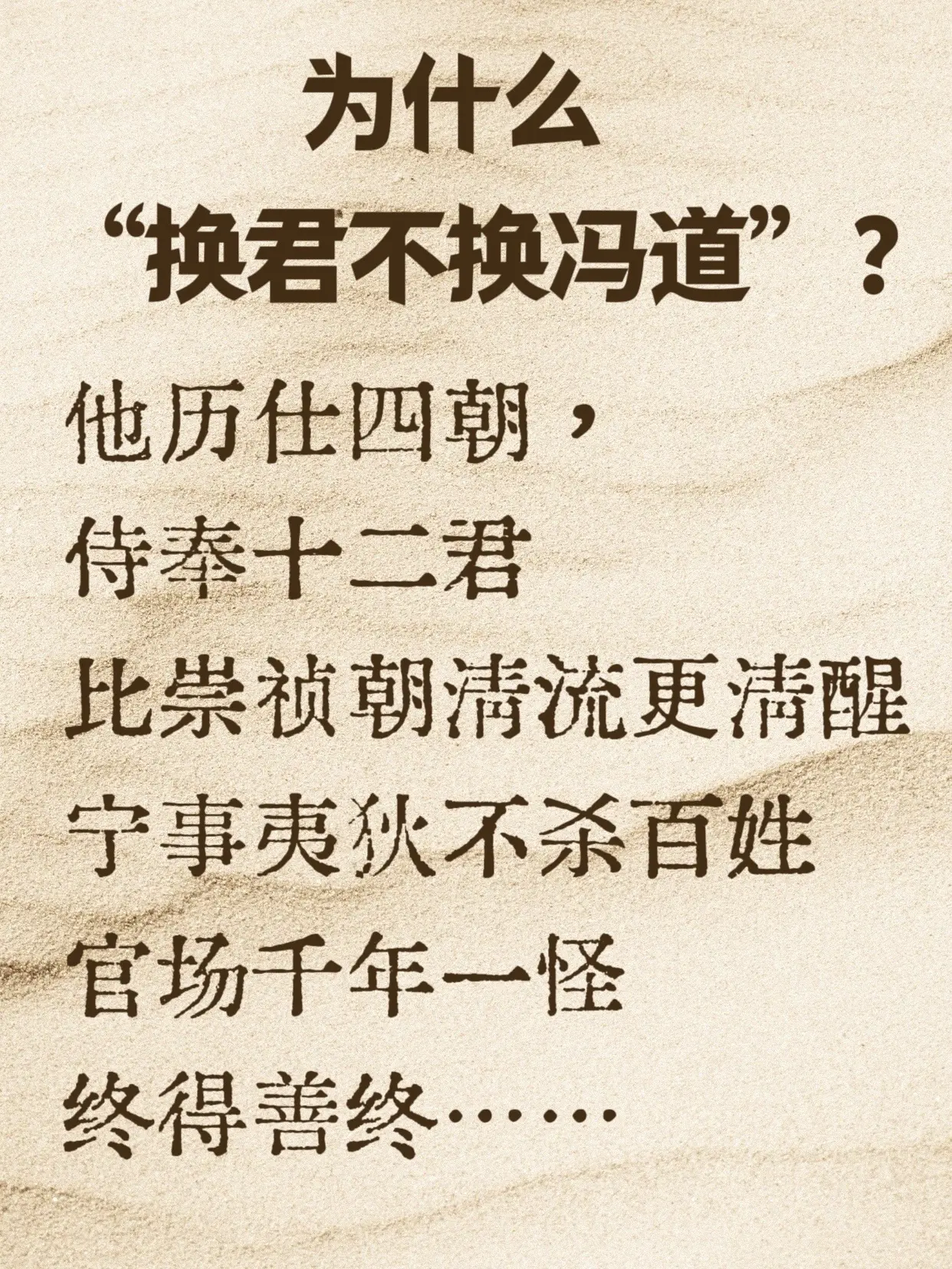 他不是官场不倒翁，他是中华文明的“守夜人。，有人争着做皇帝，有人争着做...