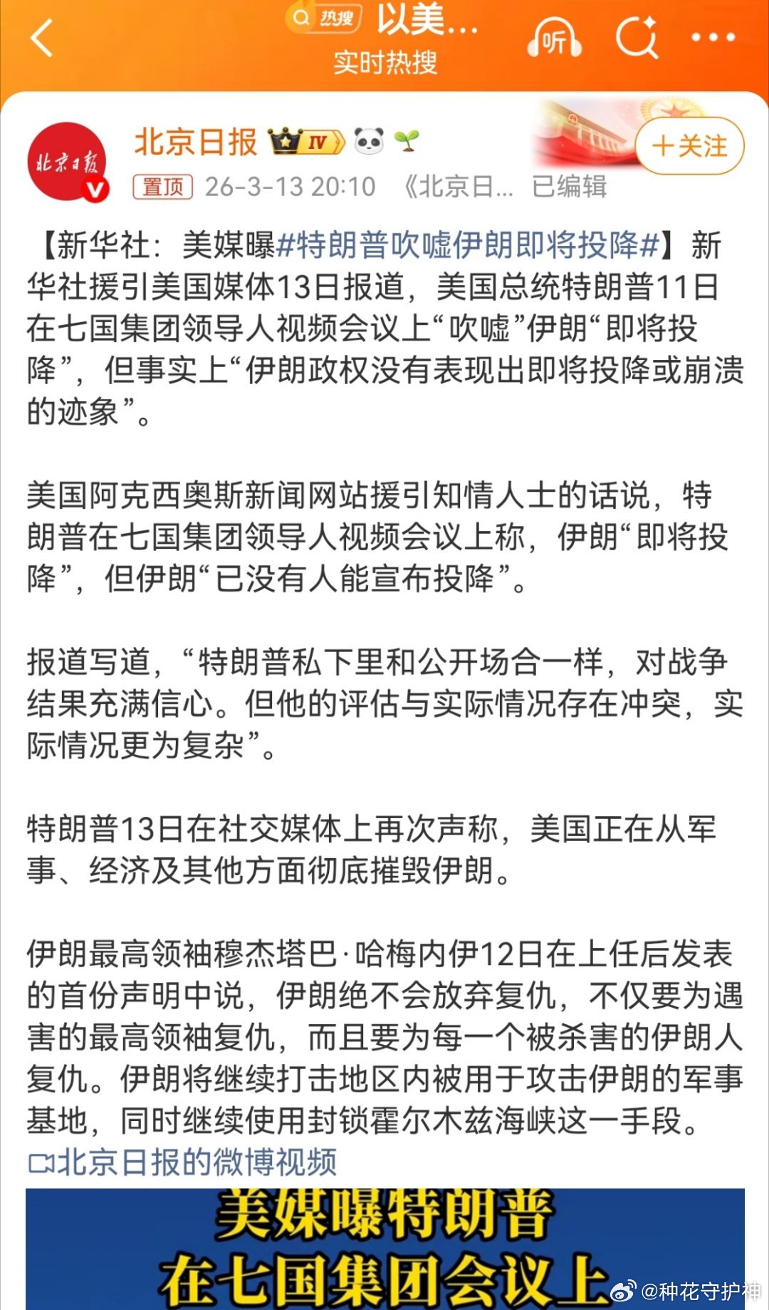 美国计划摧毁伊朗所有有威胁军事能力格塞思当天在新闻发布会上称，伊朗的导弹数量“减