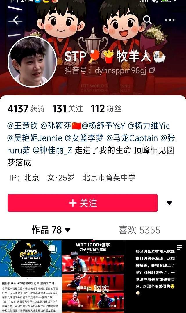 4:2，张本智和横滨封王，王楚钦粉丝却刷出“禁赛三个月”热搜。

暂停那90秒，
