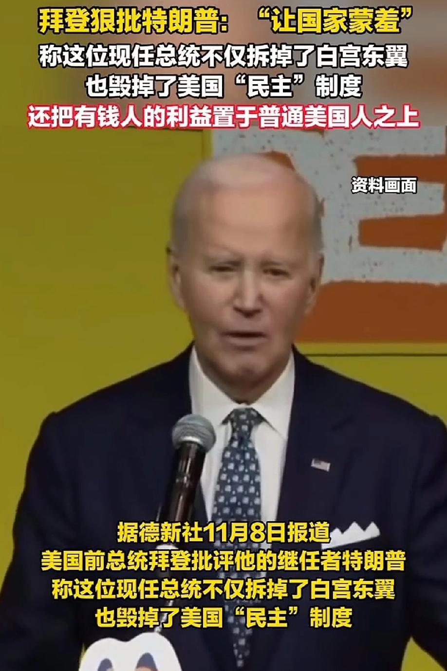 拜登对特朗普恨得牙痒痒！
得了癌症，做了手术刚刚好了一点，就迫不及待地开始发表演