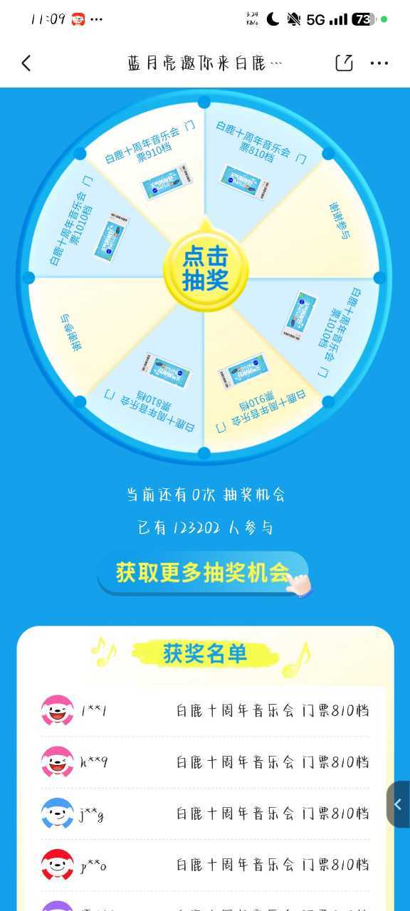 你们疯了！为了白鹿十周年见面会的门票，你们竟然12万人去抽了蓝月亮洗衣液的抽奖。