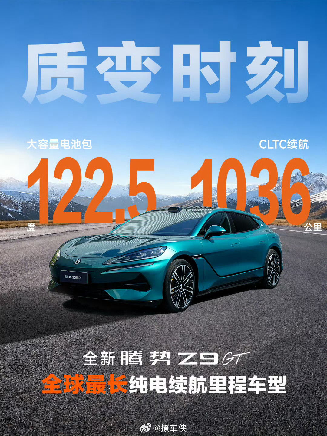 腾势z9gt充电9分钟续航超千公里 腾势Z9GT这价格真的可以啊，26.98万起