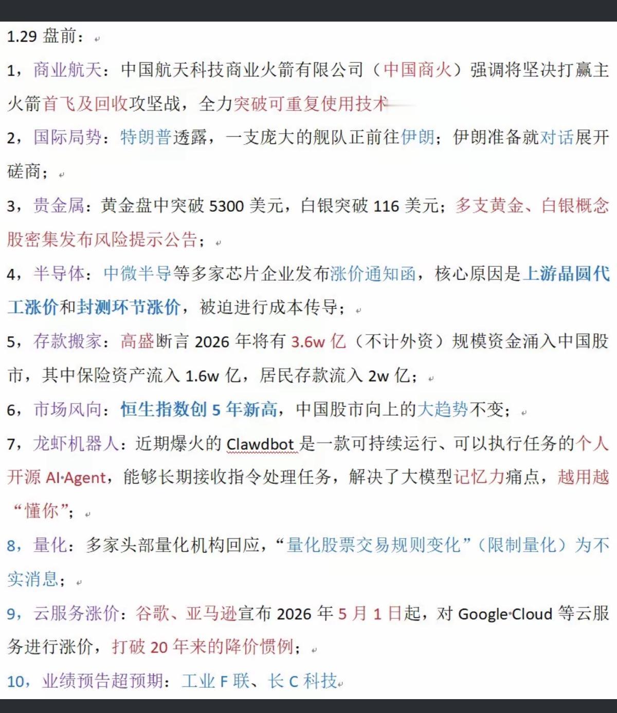 1.29周四  重要财经信息汇总！

1.商业航天
2.黄金突破5300美元/盎