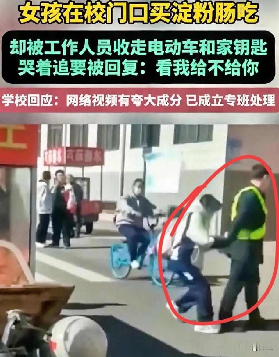 工作人员，说是“为学生好”？可这话90后的我都听吐了。大同四中女生买淀粉肠被抢钥