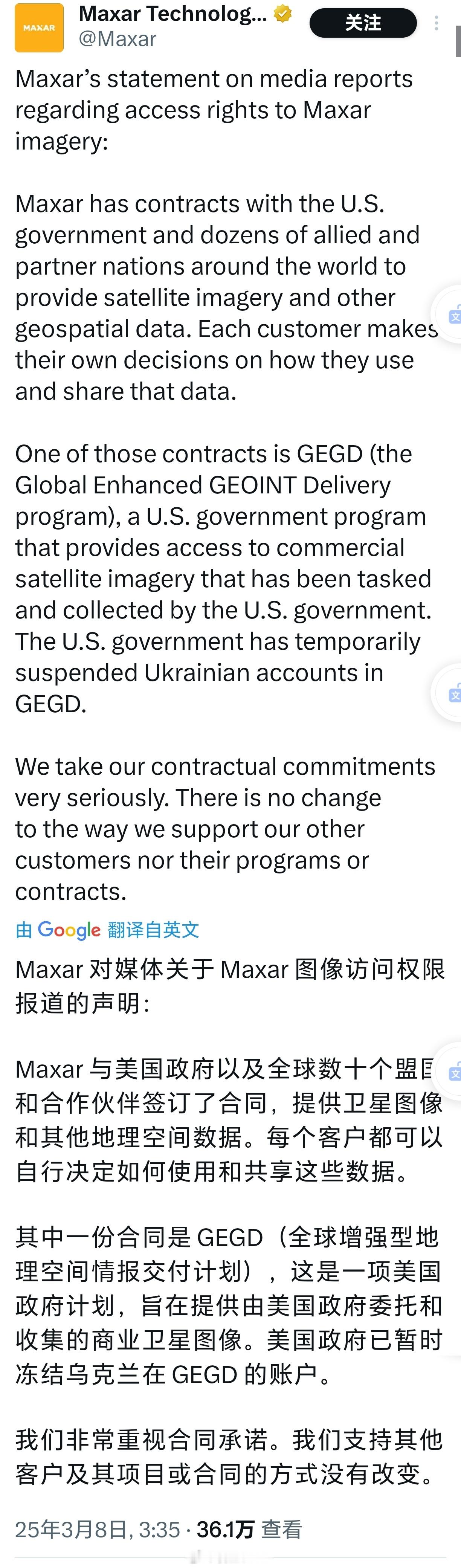 美国Maxar已暂停向乌克兰提供地图服务更新后续： Maxar公司发表声明，承认