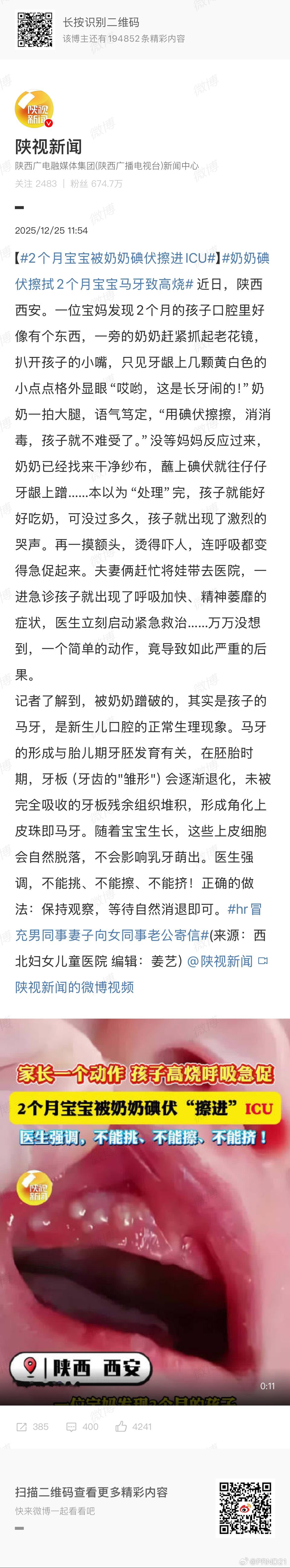 2个月宝宝被奶奶碘伏擦进ICU 又是“不要以为老一辈都育儿经验丰富，许多人只是胡