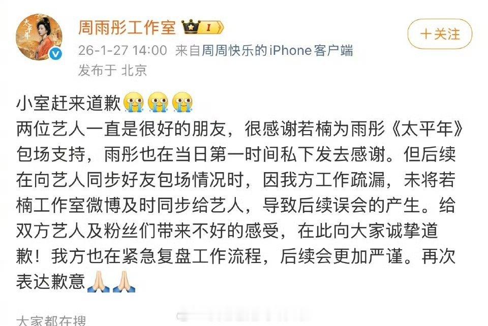 周雨彤工作室道歉 周雨彤回复了章若楠粉丝周雨彤工作室道歉了，感谢了吴越，林允的包