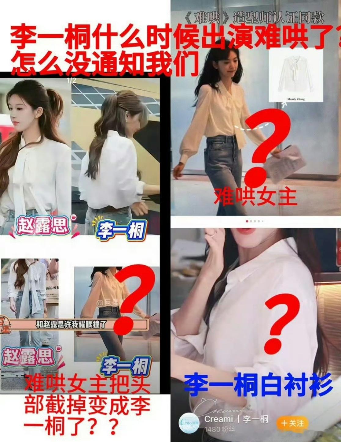 🆘🆘李一桐粉丝发现，赵露思《许我耀眼》里这些造型，不光有其他现偶女主穿过，剧