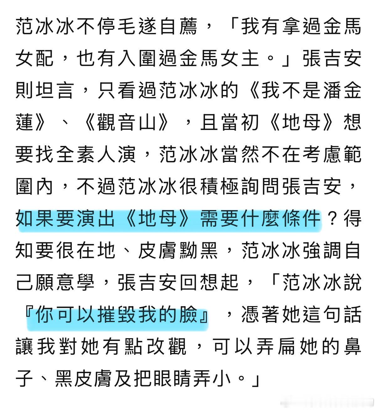 “如果要出演《地母》需要什么条件？你可以摧毁我的脸”