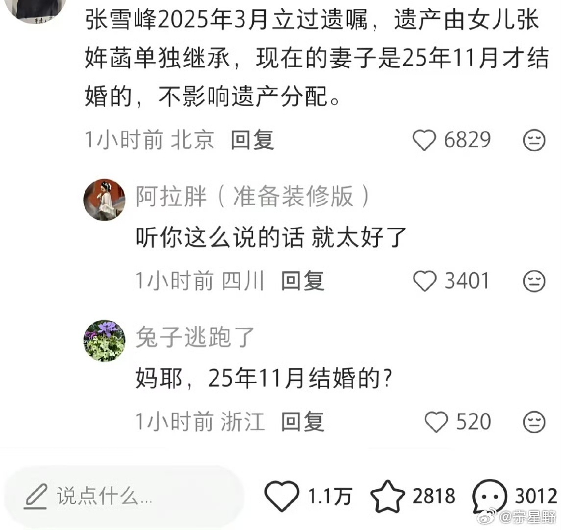 张雪峰妻子也会保护好女儿财产，张雪峰生前几乎所有财产都给了女儿。大家别担心，财产