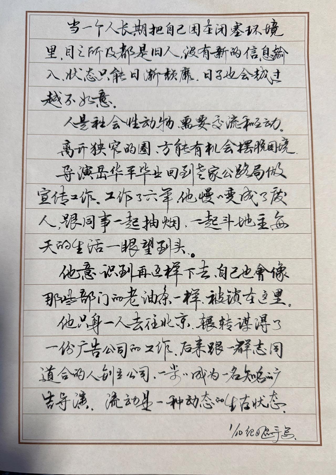 像庞体吗？
总有说学过庞中华老师的字，
确定的说二十多岁时确实买过他的字帖
然而