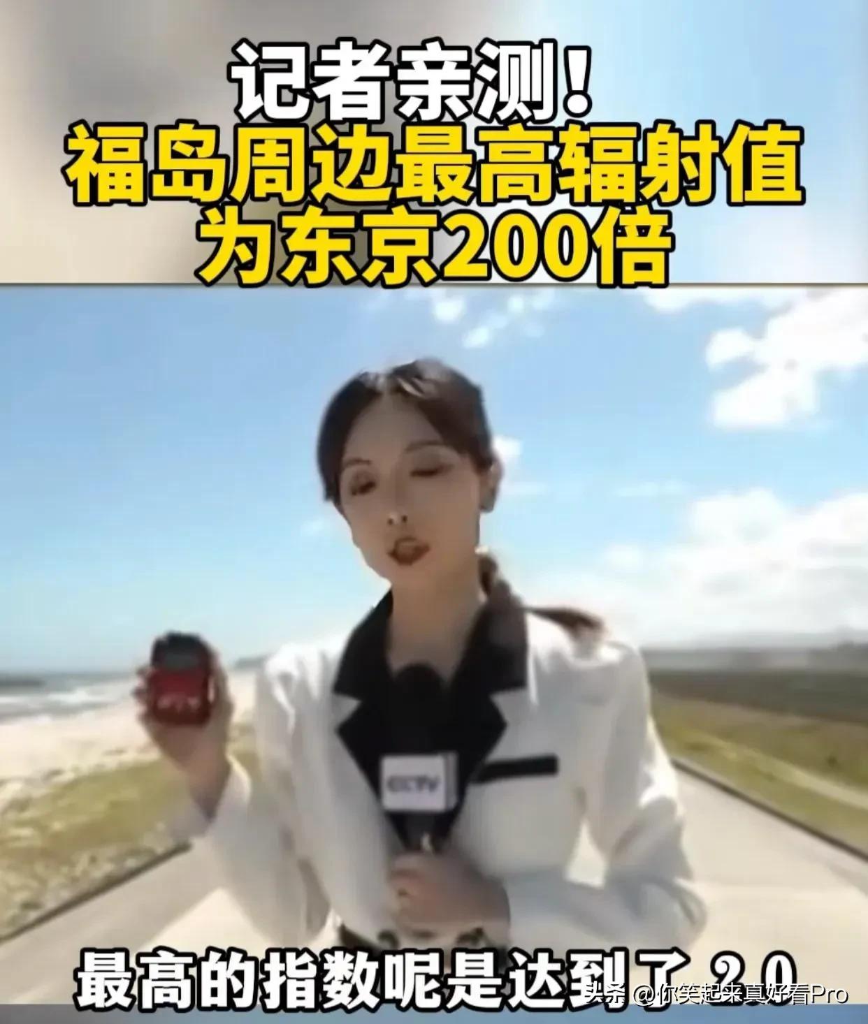 日本从昨天12点到现在，已经向大海排入大约240吨的核污水。

有记者在今天用仪