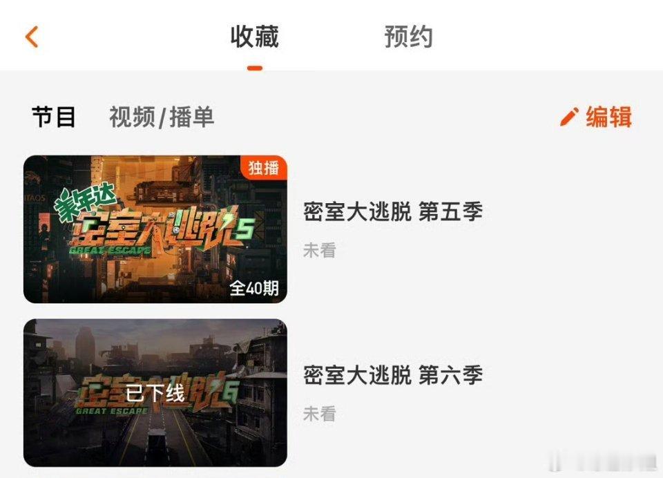 啊？？《密室大逃脱第六季》不是应该今天播出的吗？？怎么在🥭显示已下线了[哆啦A