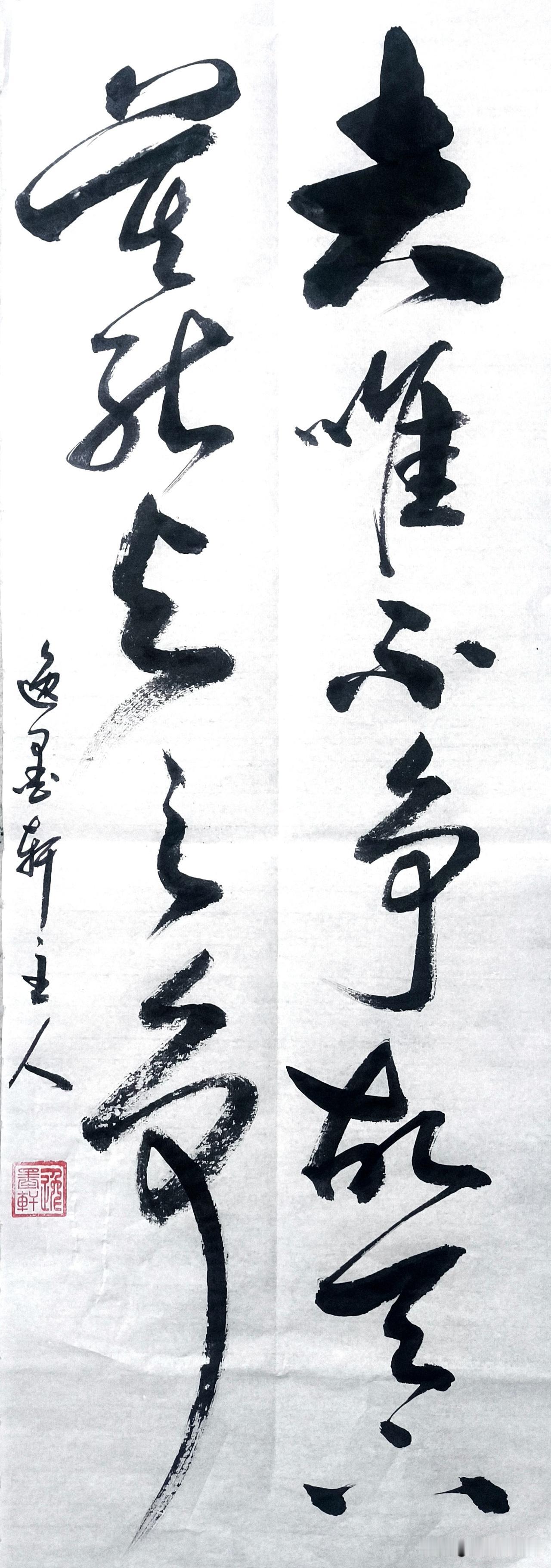 此句出自老子《道德经》
 
意思是正因为不与人相争，所以全天下没有人能与他相争。
