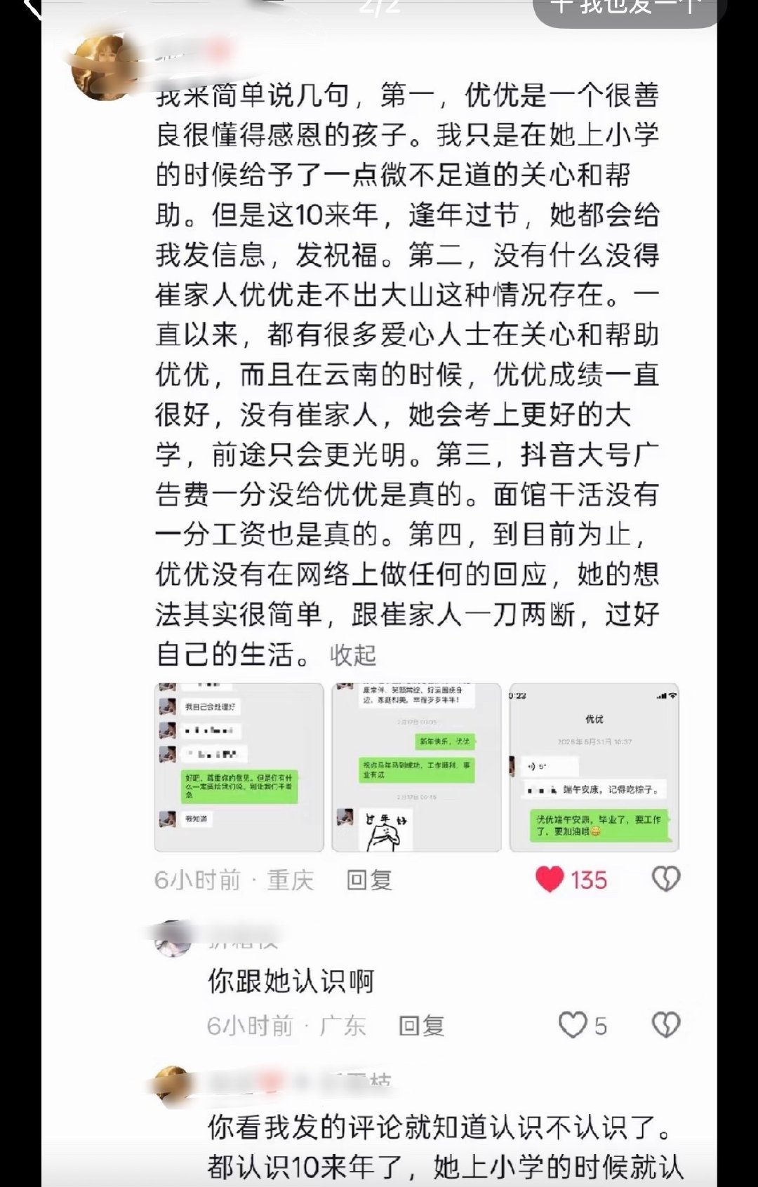 网友为李勒优发声曝李勒优想和崔晋一家一刀两断  网友为李勒优发声；很懂得感恩，十