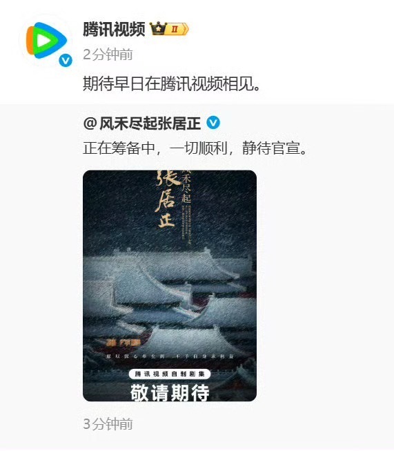 腾讯视频辟谣退货张居正🐧否认退货张居正！还是期待吧！！腾讯回应退货张居正曝腾讯