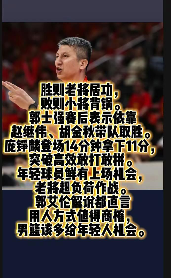 男篮教练饱受争议，谁更适合执教中国男篮？赢球老将揽功，输球新人背锅。庞铮麟短暂上