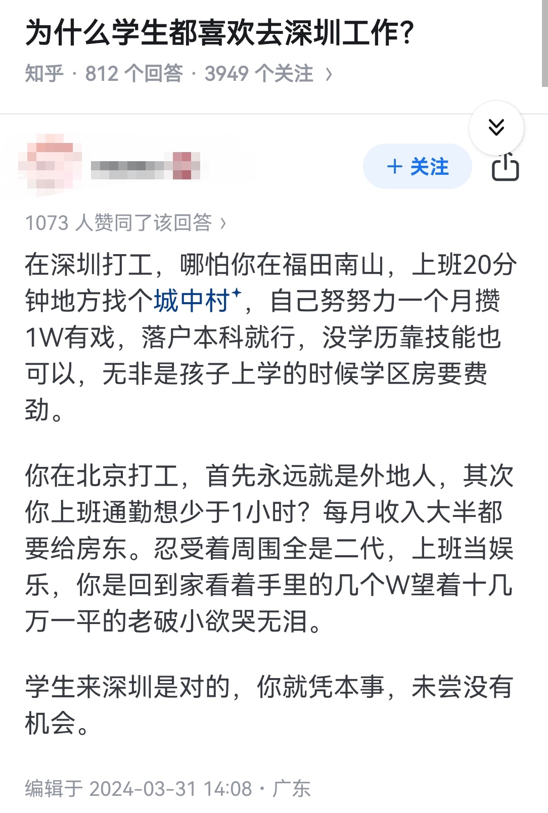 为什么学生都喜欢去深圳工作？ 