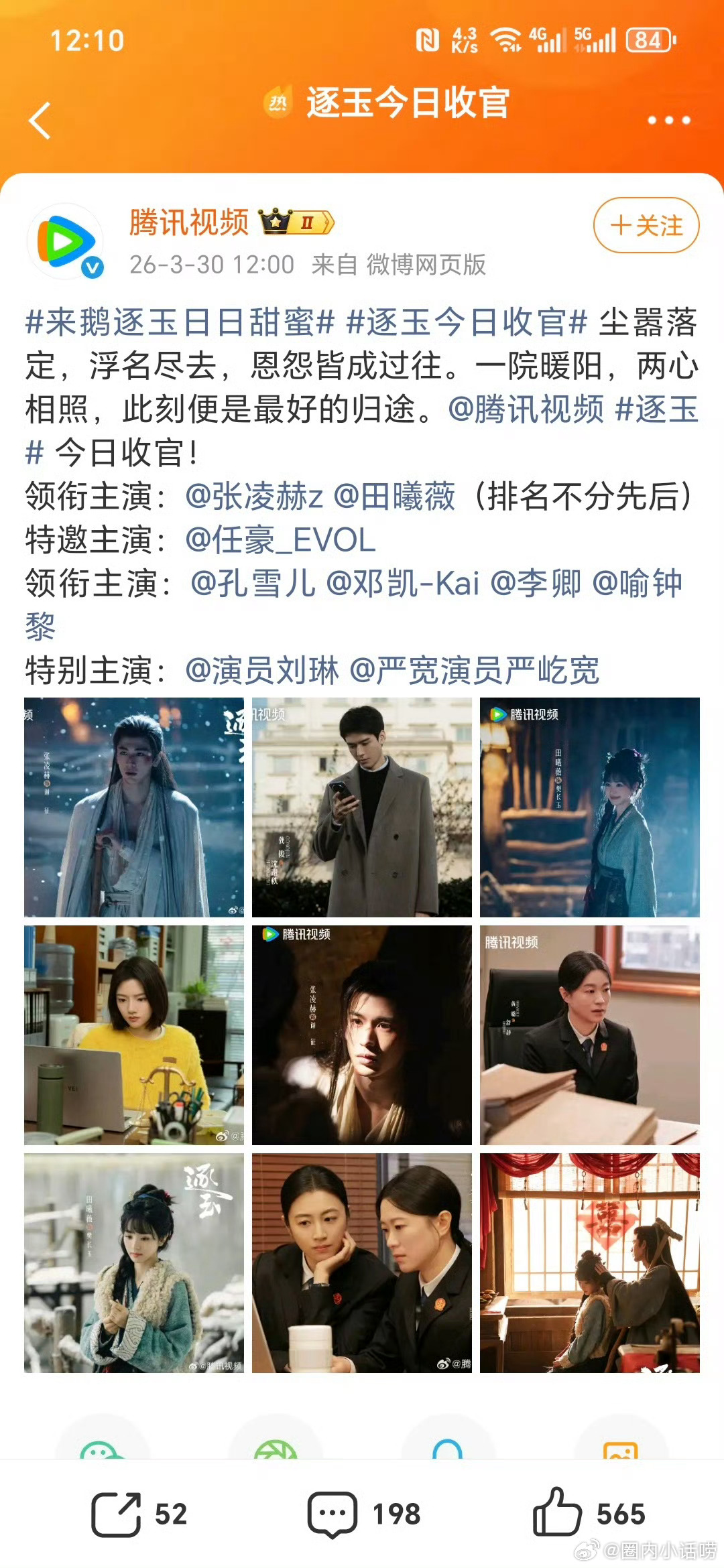 腾讯视频又发错了？这是在陷害谁啊，又吃逐玉黑利