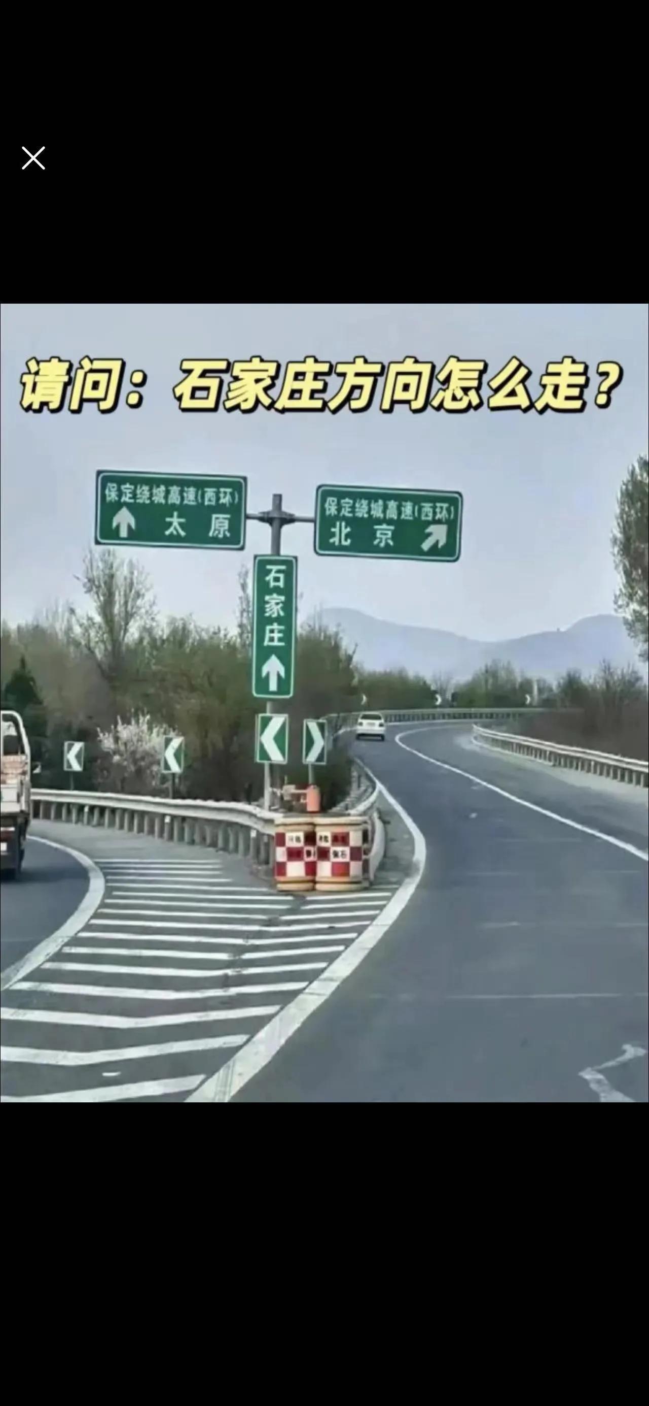 中间那个箭头啥意思这路该怎么走，从中间撞过去吗？