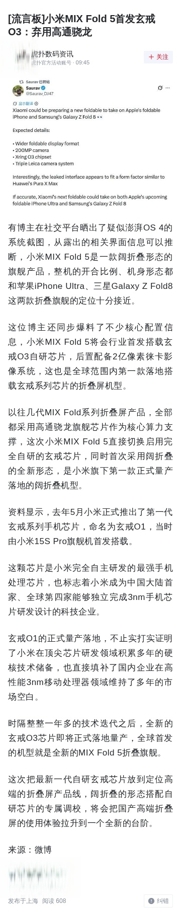 手机那些事儿 MIX Fold5弃用高通改用小米自研玄戒？这得多大自信！