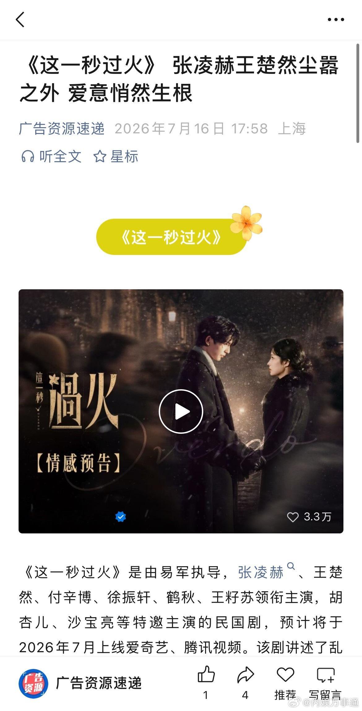 《这一秒过火》 主演：张凌赫、王楚然 剧情尘嚣之外 爱意悄然生根。播前招商来了
