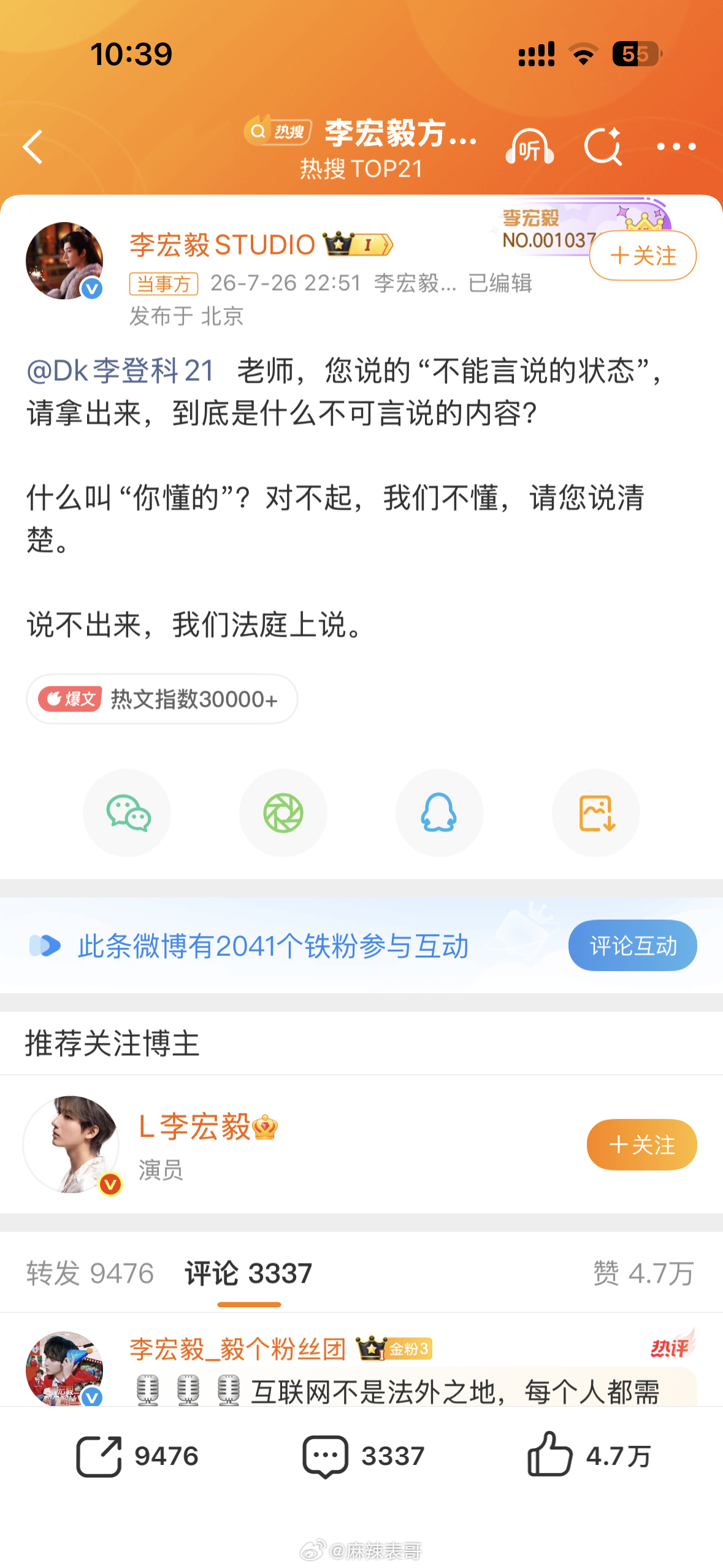 最近娱乐圈的三次硬刚李宏毅硬刚李登科铁道部硬刚李权哲鹿晗硬刚负面新闻你们觉得谁态