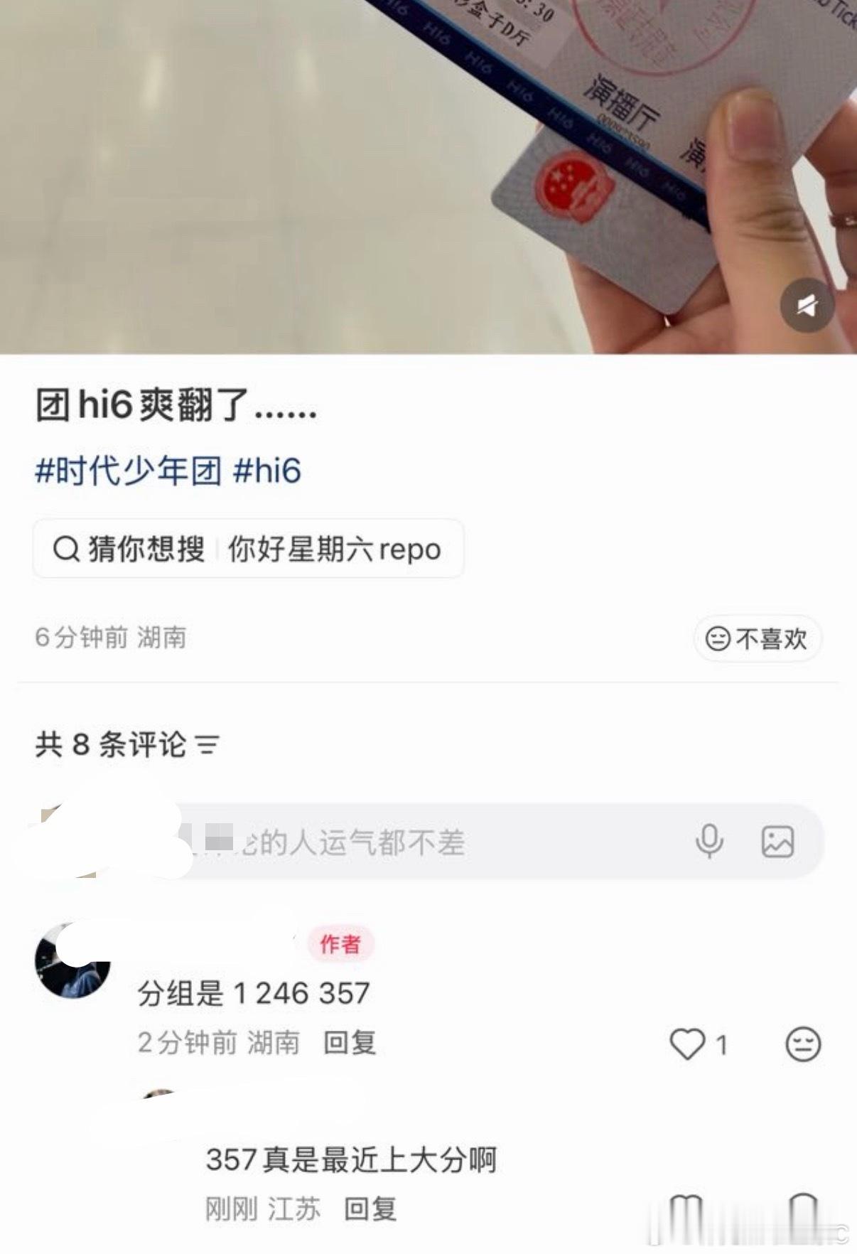 你好星期六 tg：时团hi6录制结束啦！分组游戏1/246/357 