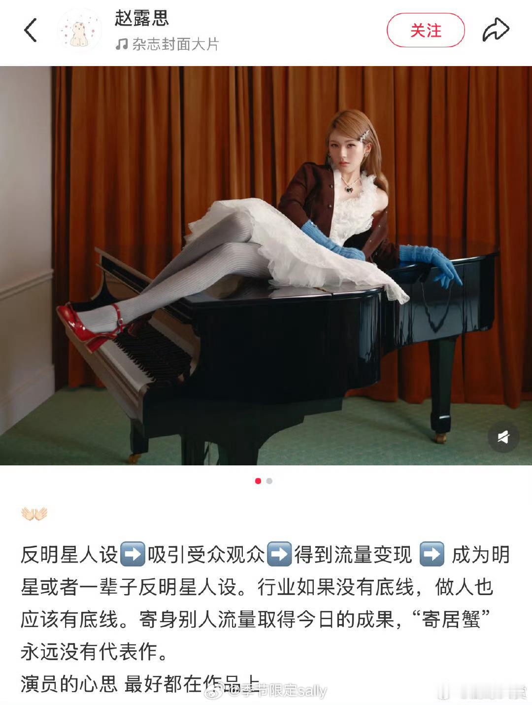 赵露思发文，直接内涵了一些人是寄居蟹 ​​​