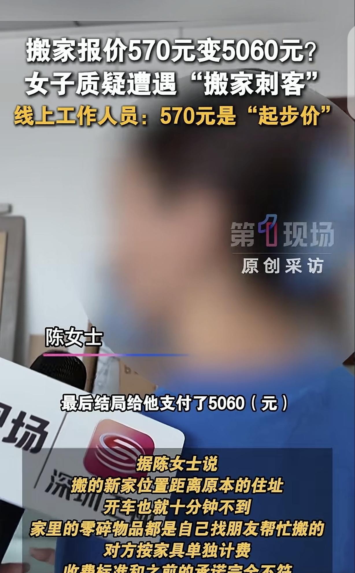 说好 570 元搬家，到楼下直接要 5060 元，搬家刺客真的防不胜防
广东深圳