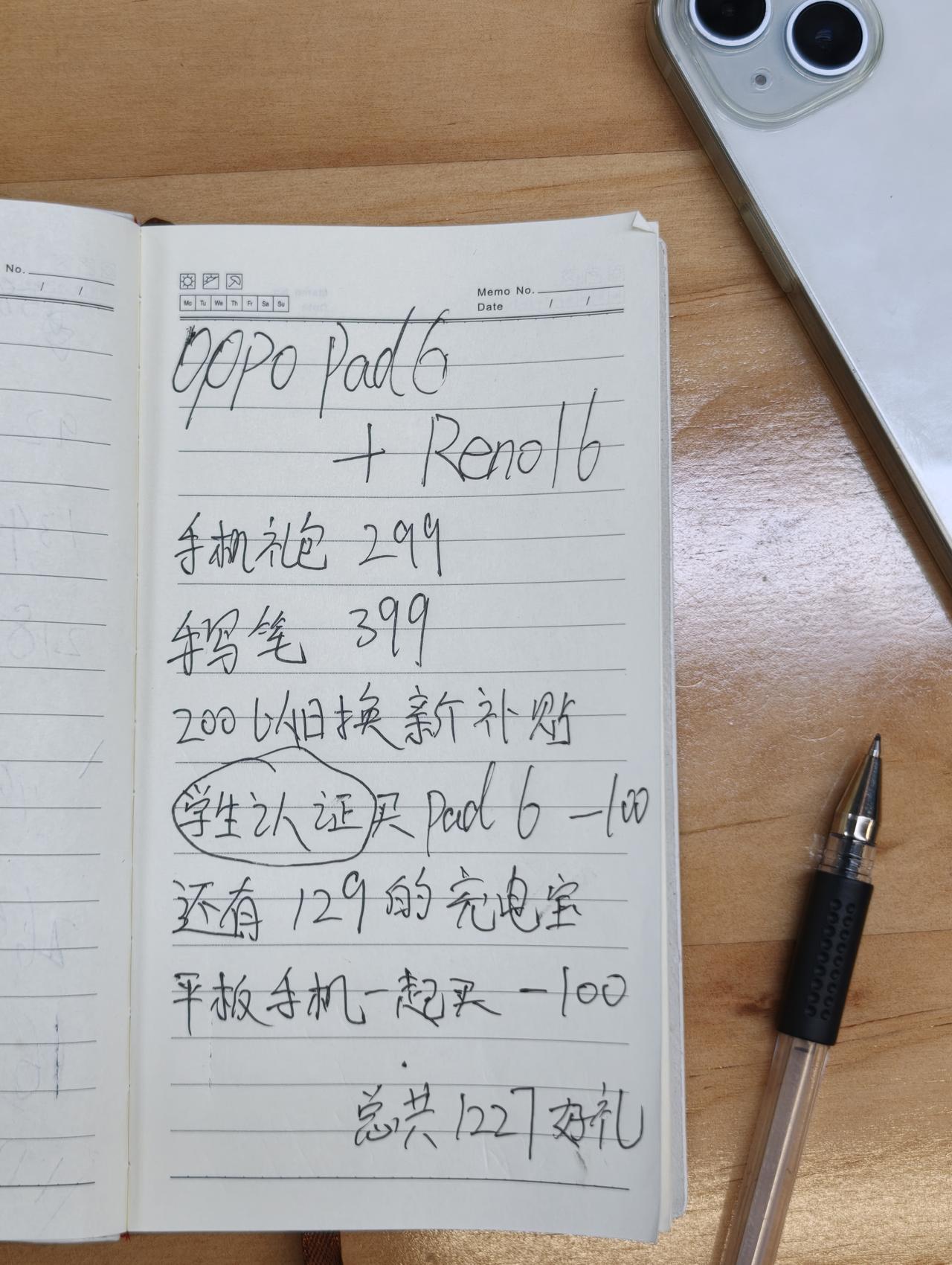 毕业季准备换Reno16？听劝！建议搭配平板！

高考终于结束啦！接下来就是畅快