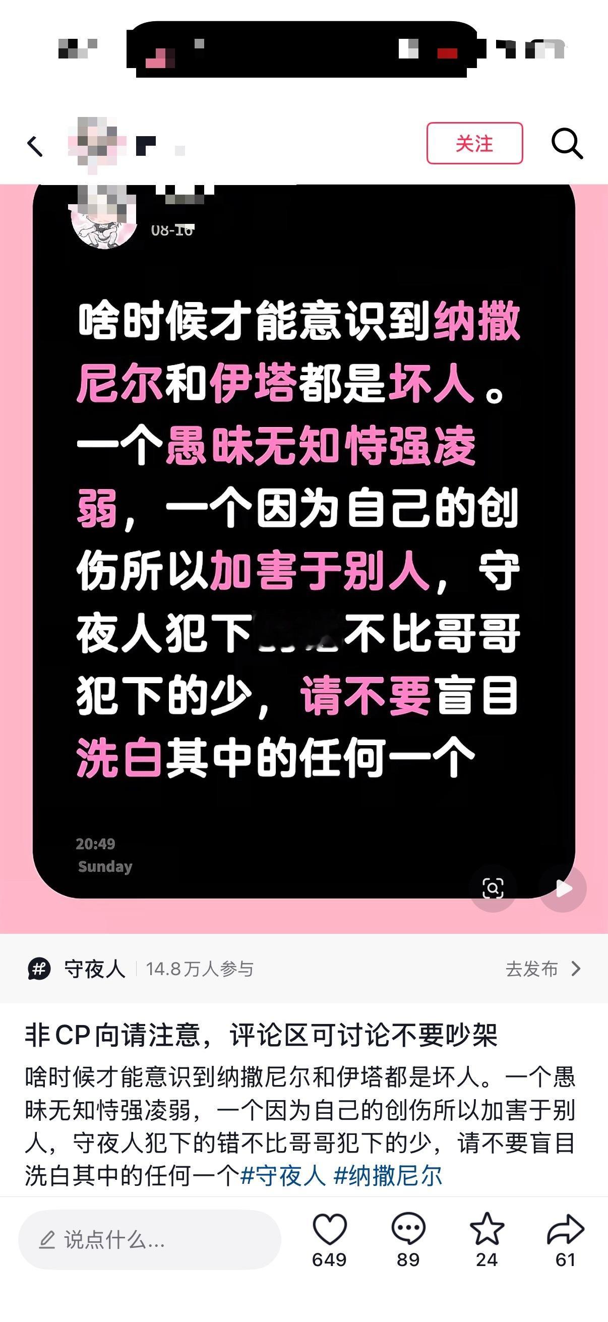 2846 一边说不要吵架一边放任评论区夜骨鸡踩守夜还点赞。“还守夜犯的错不比哥哥