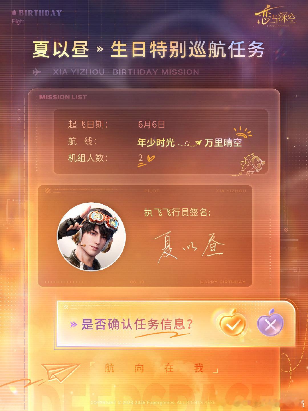 和夏以昼一起冲上云霄 ✅️生日特别巡航任务即将开始执行！恋与深空 《云·恋与深空