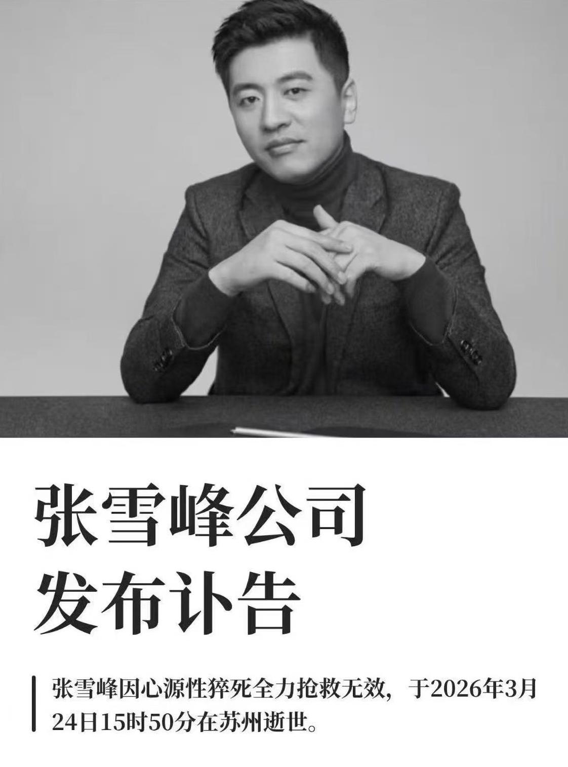 一代人的远去，总会留给一代人沉思。张雪峰的故事，之所以让无数人破防，是因为他照见