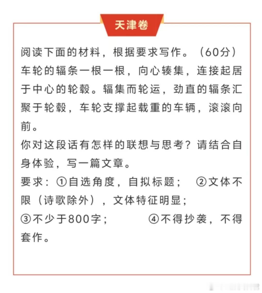 高考作文天呐，天津卷语文作文，我觉得还挺难的。[摊手] ​​​