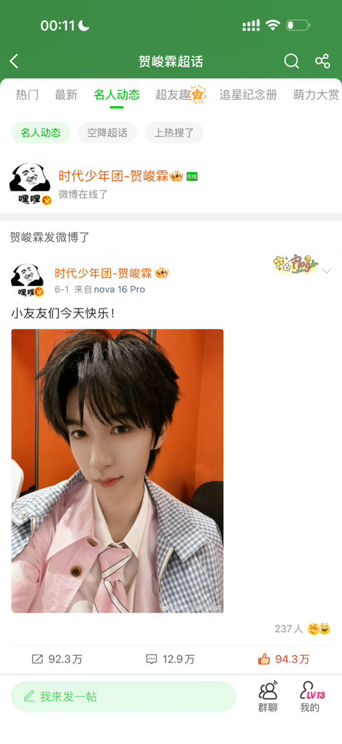 老贺你要发啥
