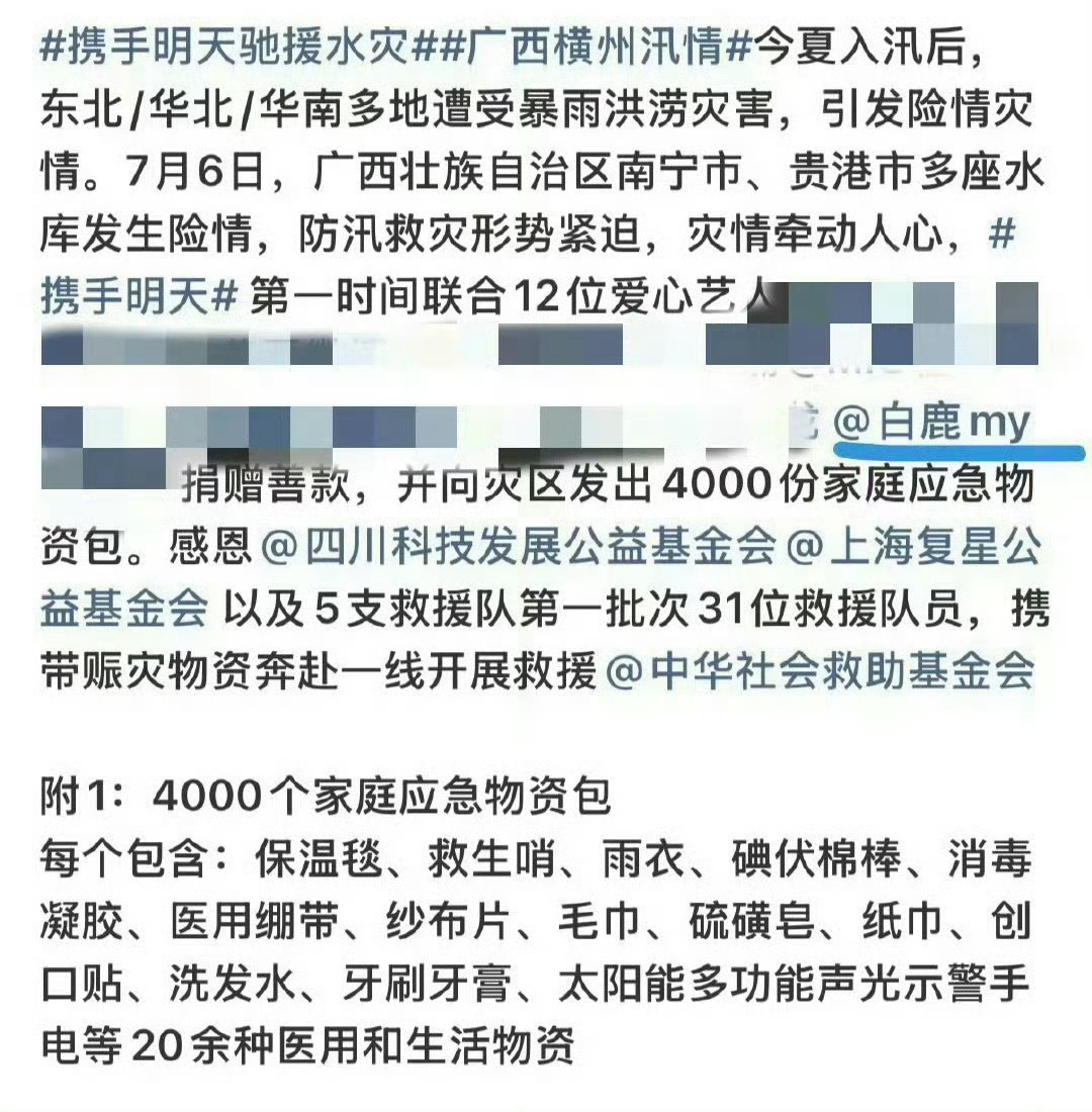 白鹿 司晓迪白鹿wwzz 现在多做善事 和演员白鹿一起关注广西灾区捐款 祈祷人民