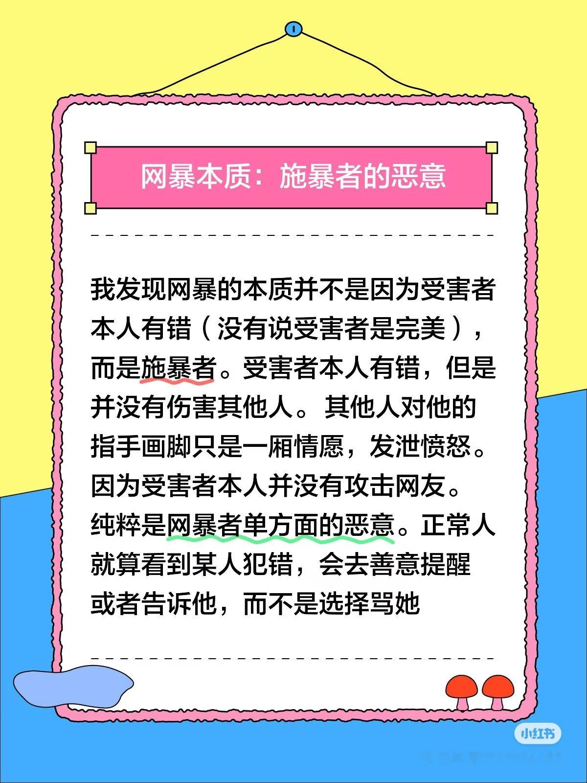 马丽 不要去干涉我们的生活网暴的根源是恶意还是愚昧网暴的根源可能包括恶意和愚昧两