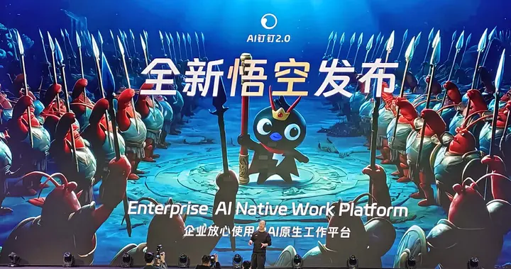 闪电快讯 | 阿里发布AI原生平台“悟空”，同步进军全球市场