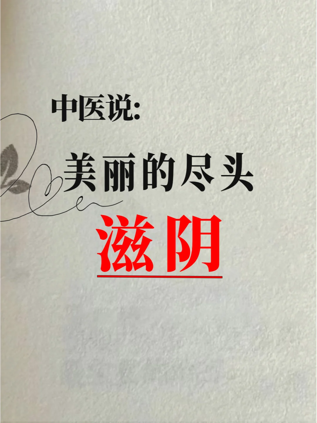 中医；你的脸袋好像植物吸饱了水！