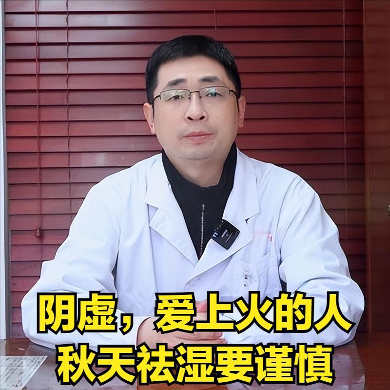 阴虚、爱上火的人最好不要在秋天祛湿！

首先我们先判断你是不是阴虚，从中医的角度