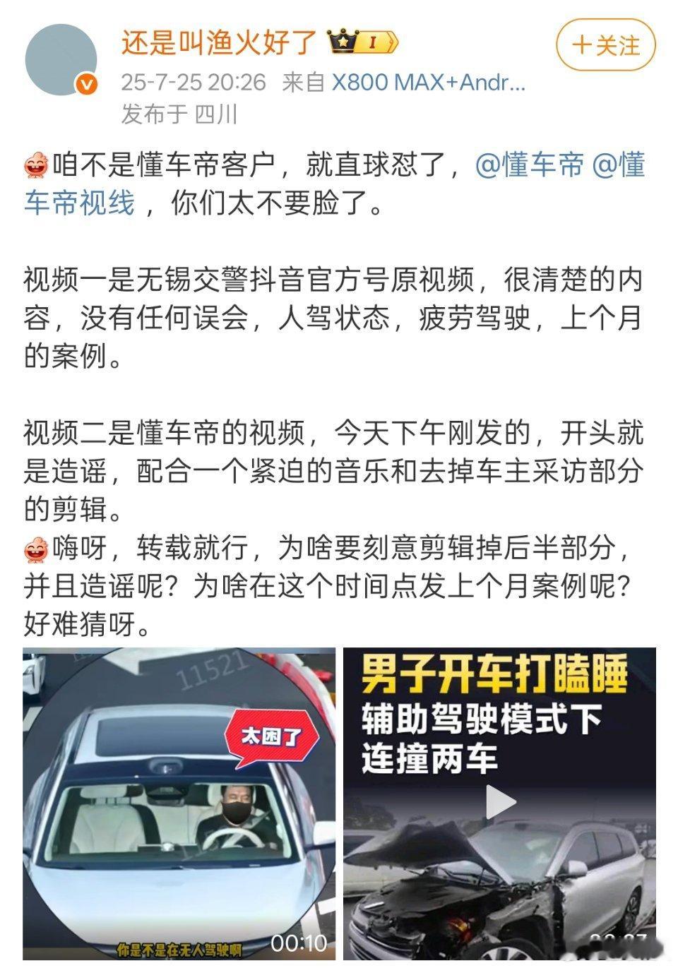 司机人驾疲劳驾驶导致车祸，到懂车帝这儿就变成了依赖智驾导致的[允悲]。 ​​​